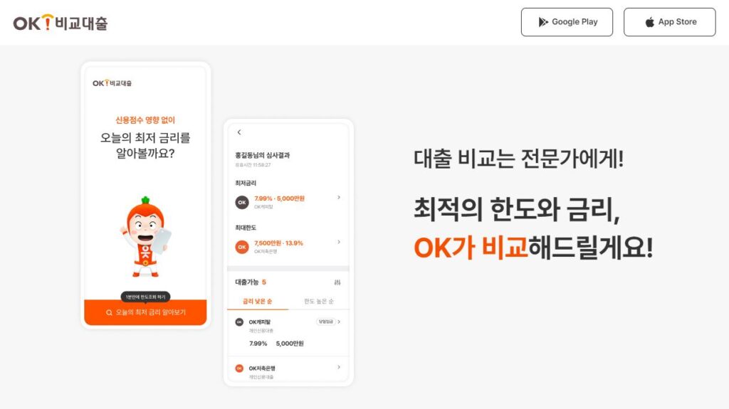 OK캐피탈 OK비교대출