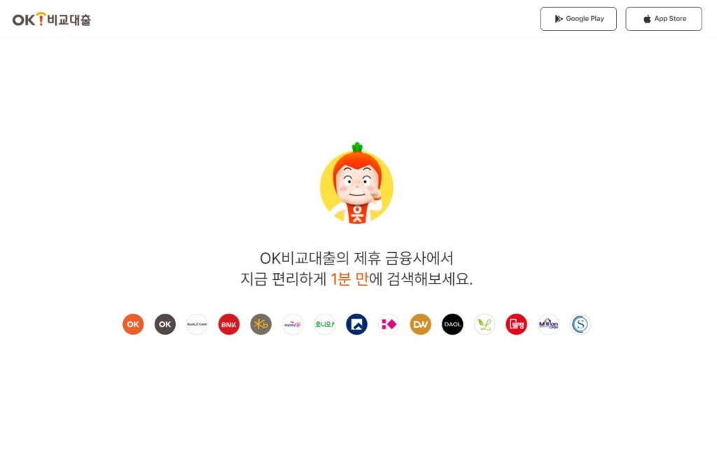 OK비교대출 제휴사 리스트