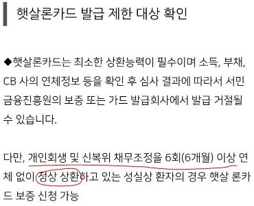 햇살론카드 신용회복위원회 답변